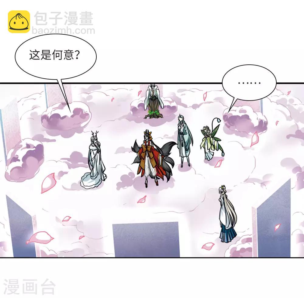 🍱三眼哮天录 第2季21话 欲加之罪2 第19页