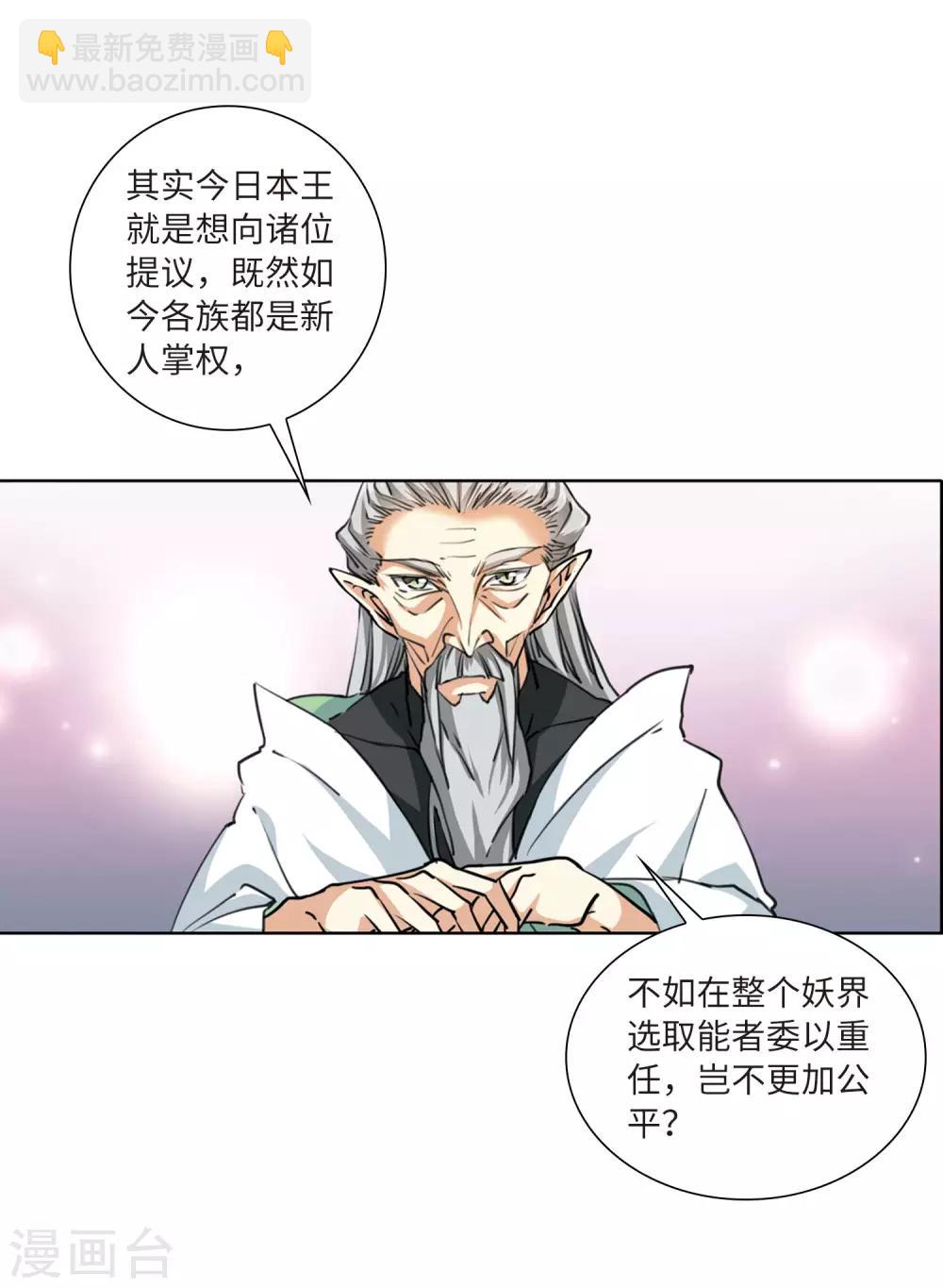 🍱三眼哮天录 第2季21话 欲加之罪2 第20页
