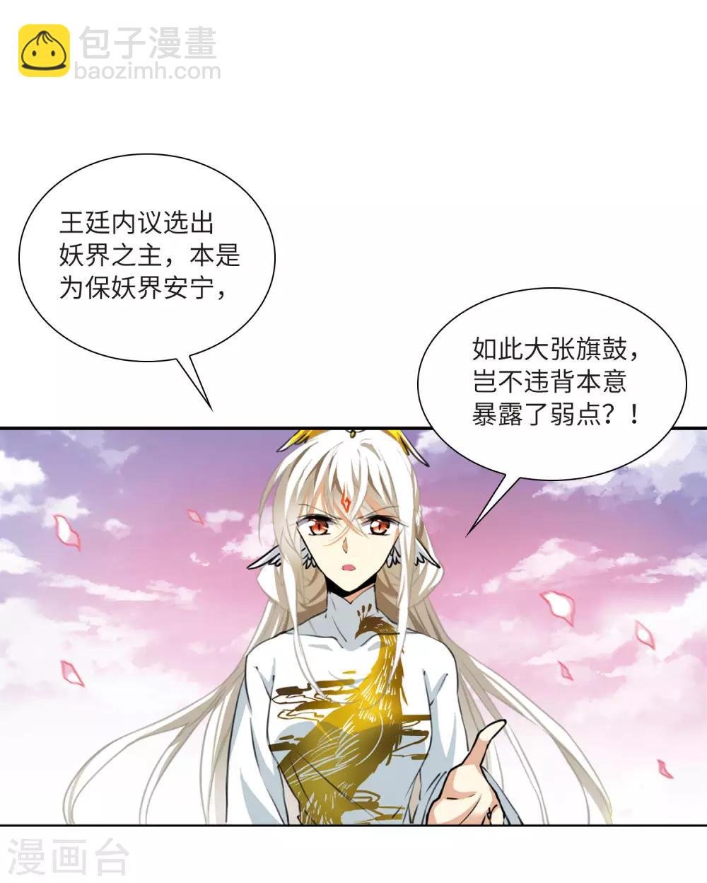 🍱三眼哮天录 第2季21话 欲加之罪2 第22页