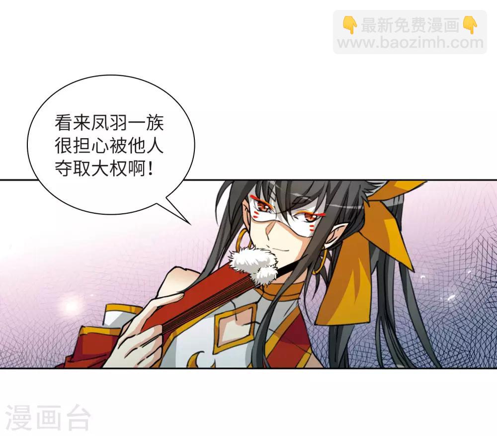 🍱三眼哮天录 第2季21话 欲加之罪2 第23页