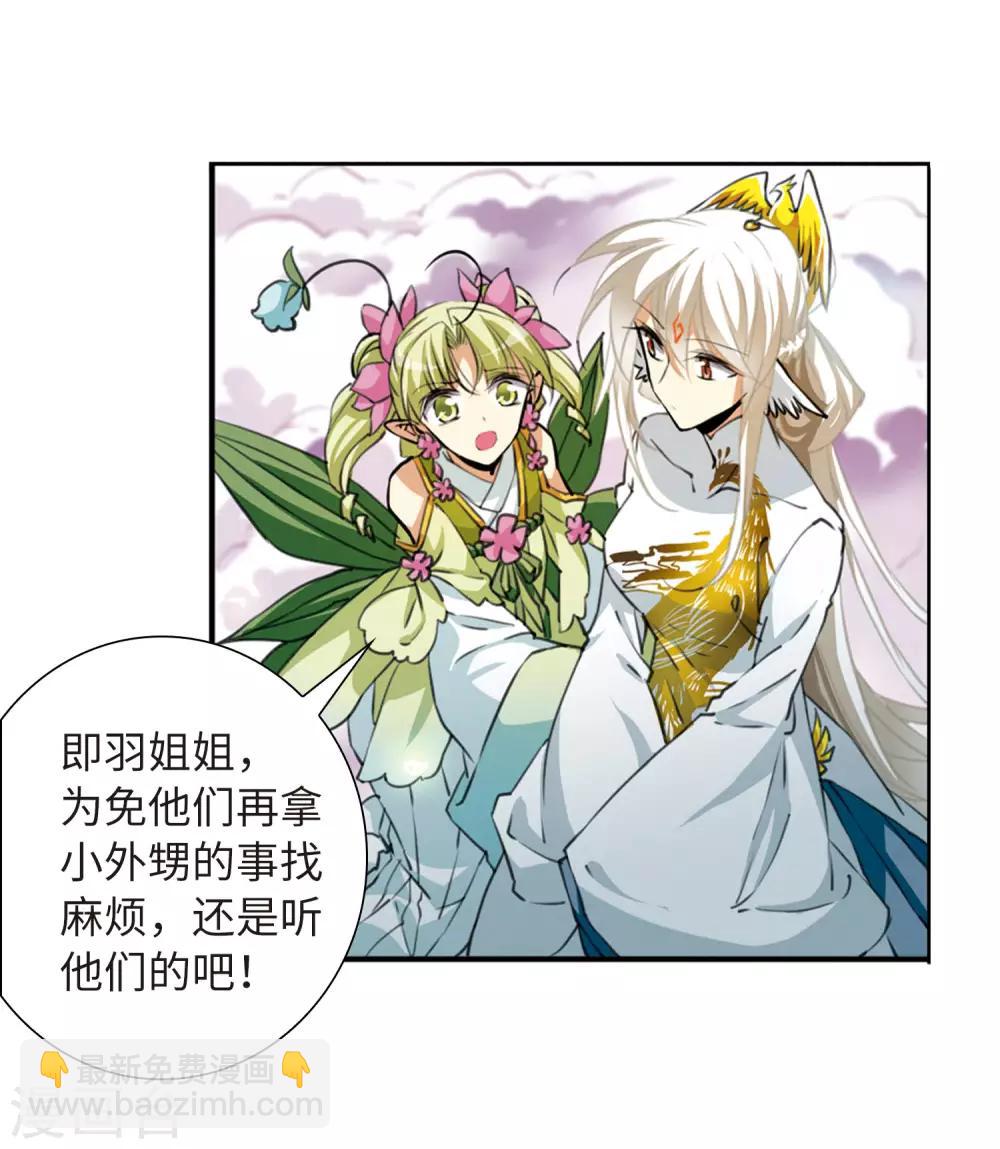 🍱三眼哮天录 第2季21话 欲加之罪2 第24页