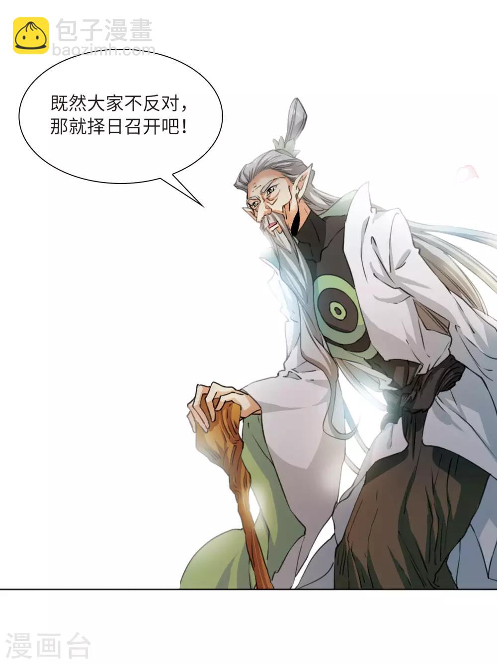 🍱三眼哮天录 第2季21话 欲加之罪2 第26页