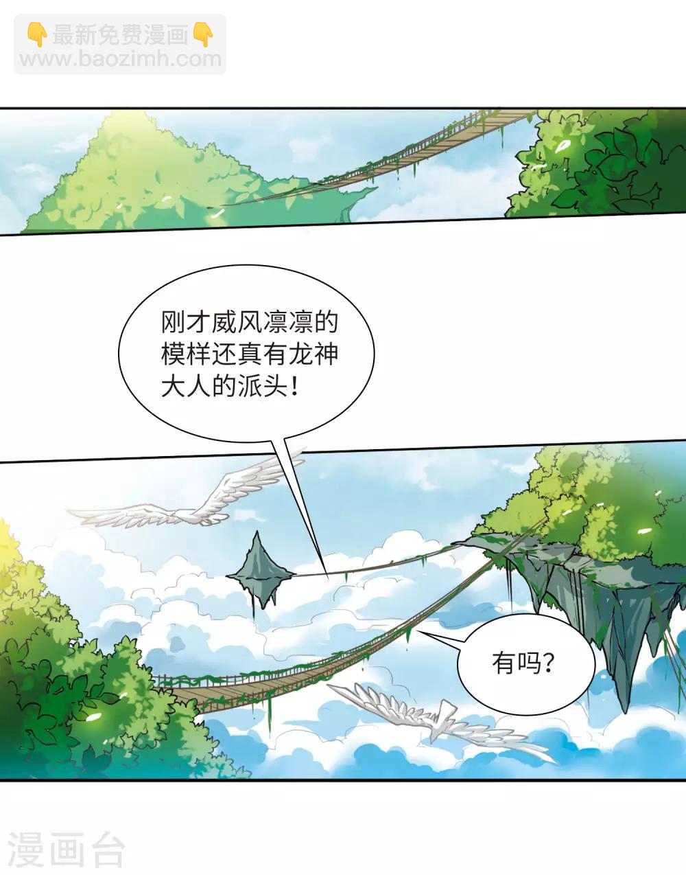 🍱三眼哮天录 第2季21话 欲加之罪2 第28页