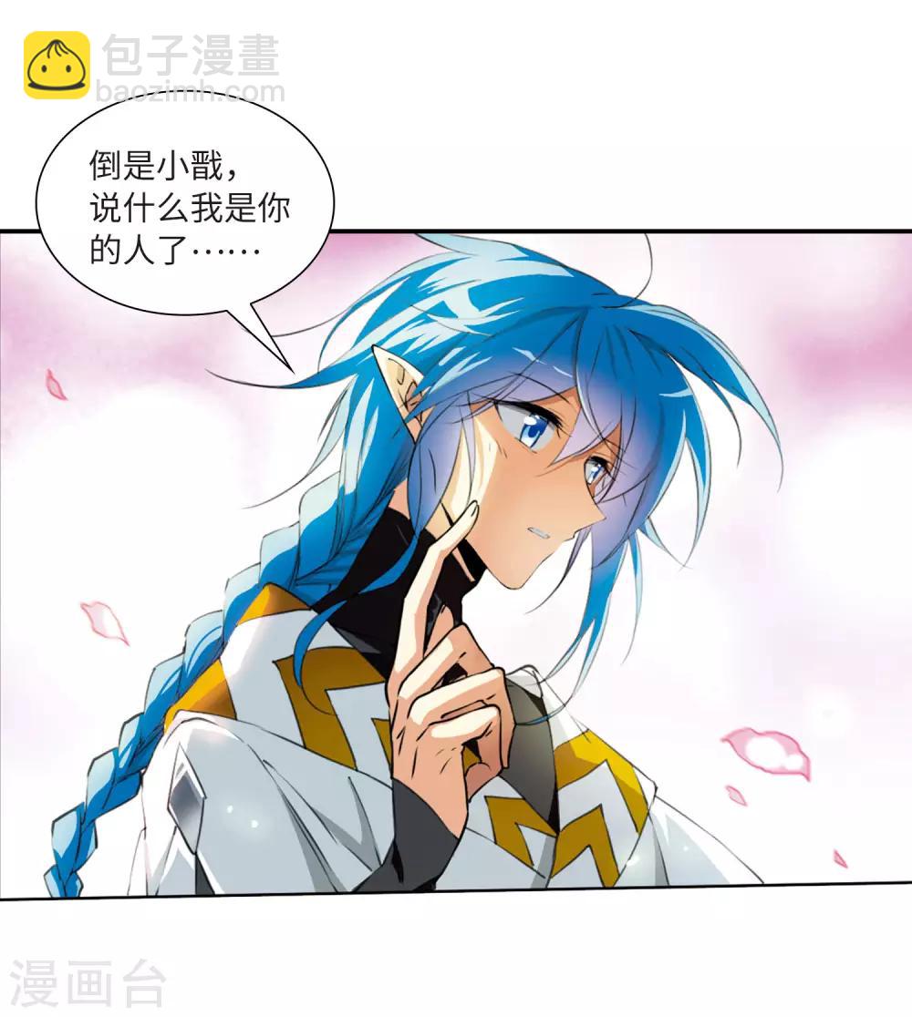 🍱三眼哮天录 第2季21话 欲加之罪2 第29页