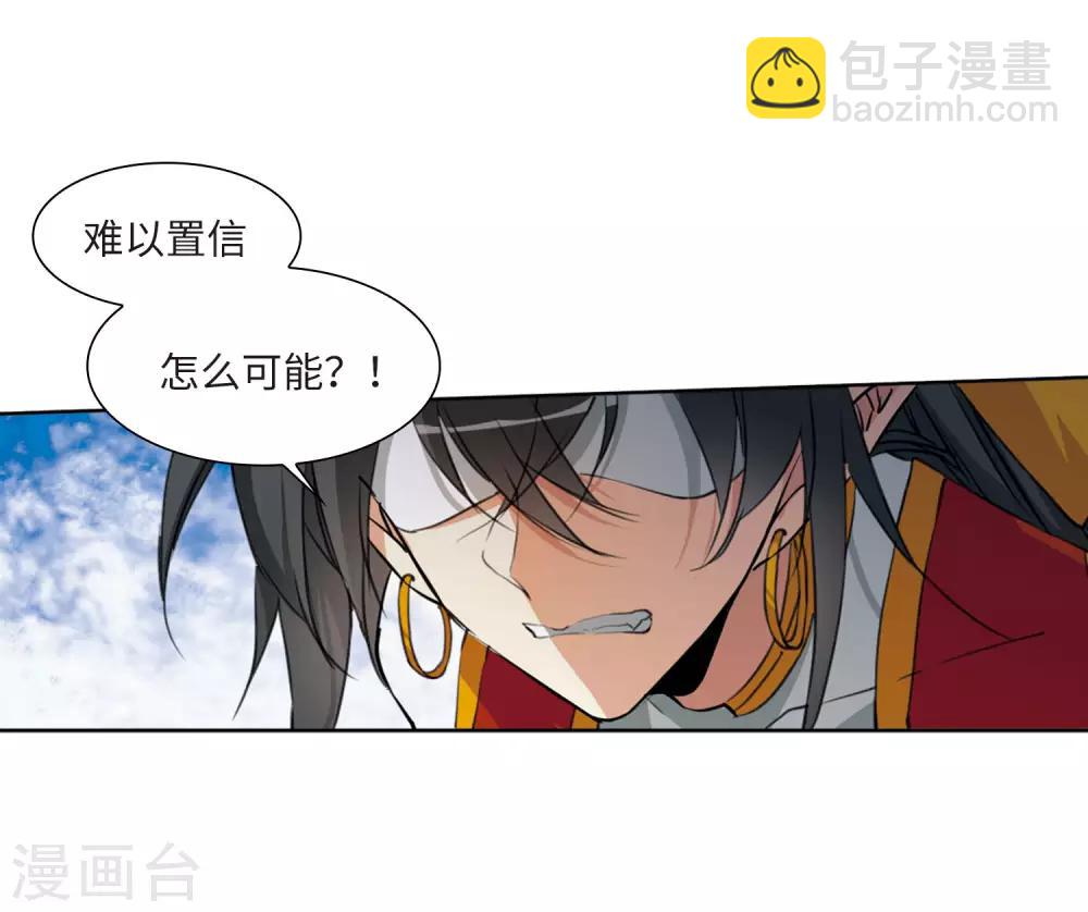 🍱三眼哮天录 第2季21话 欲加之罪2 第3页
