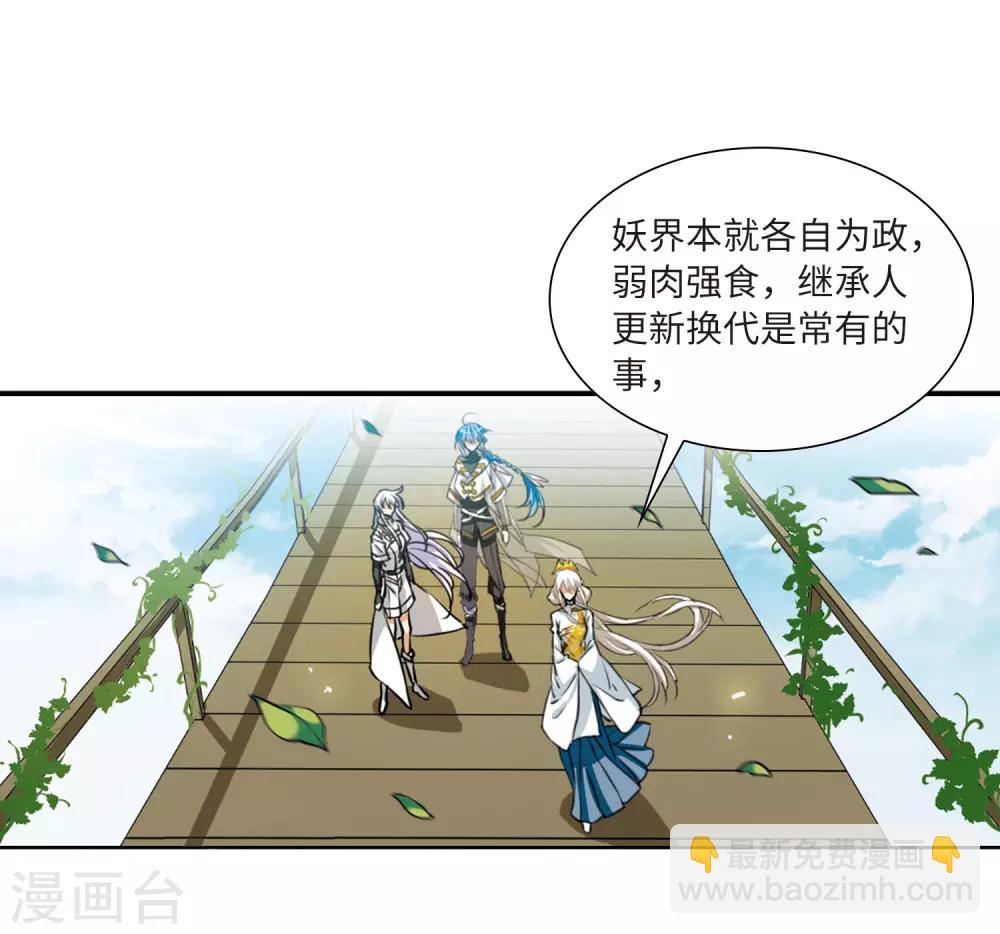 🍱三眼哮天录 第2季21话 欲加之罪2 第36页