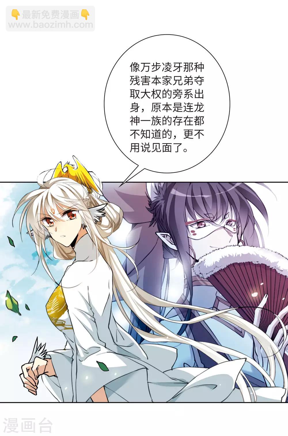 🍱三眼哮天录 第2季21话 欲加之罪2 第37页