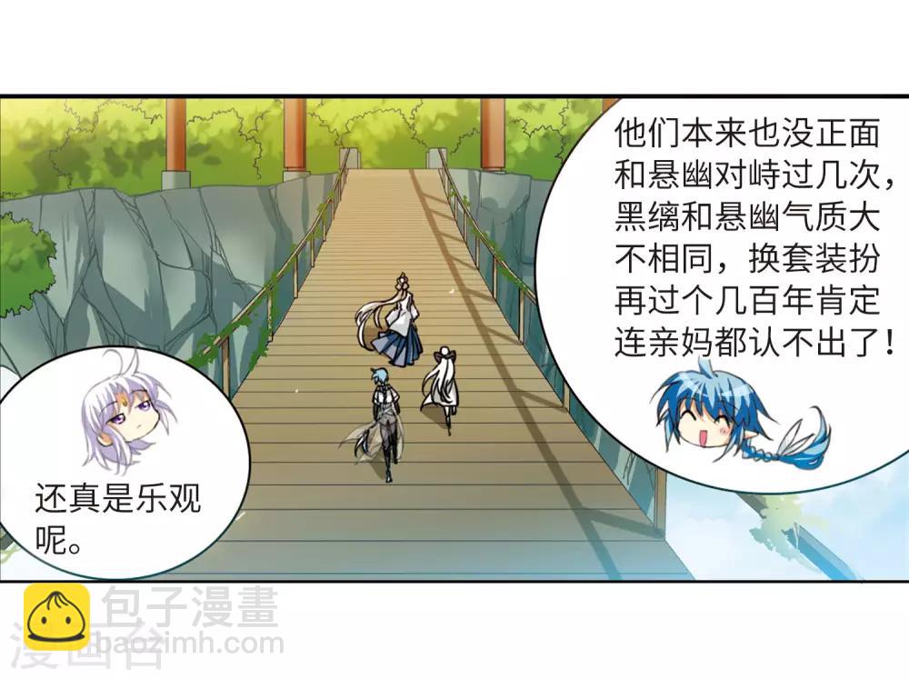 🍱三眼哮天录 第2季21话 欲加之罪2 第39页