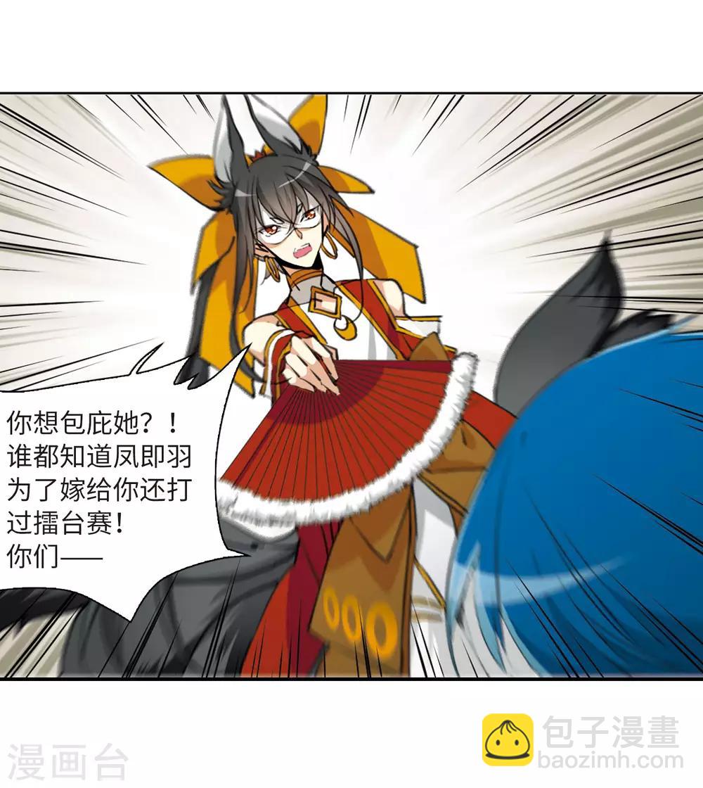 🍱三眼哮天录 第2季21话 欲加之罪2 第4页