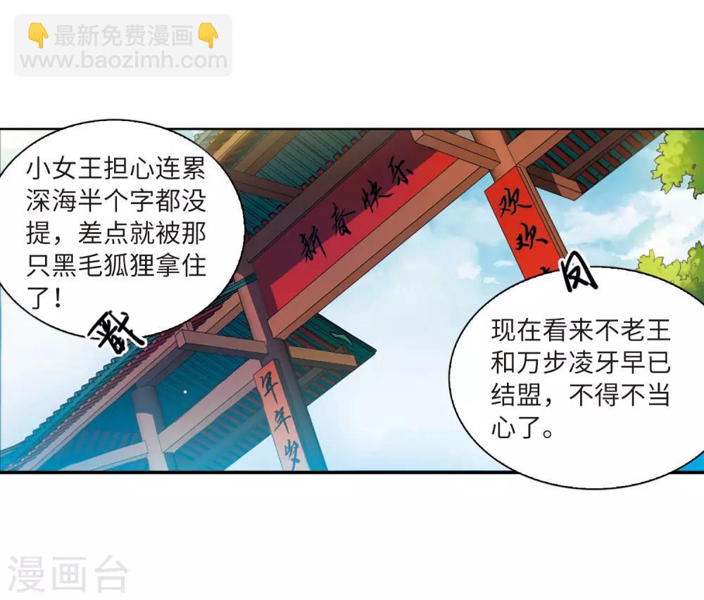 🍱三眼哮天录 第2季21话 欲加之罪2 第42页
