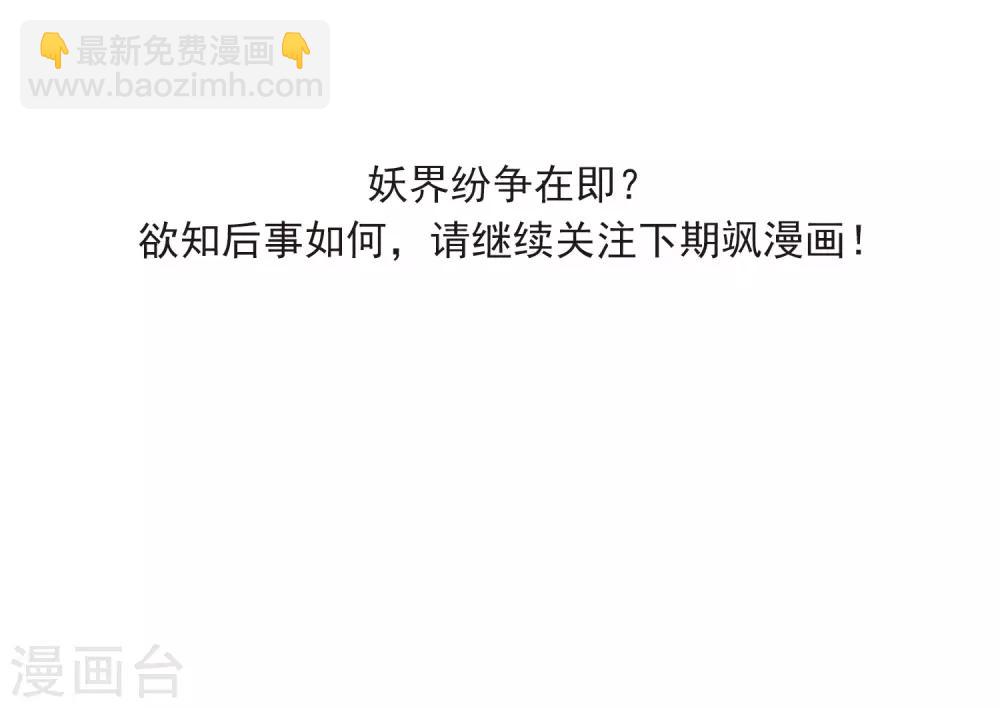 🍱三眼哮天录 第2季21话 欲加之罪2 第45页