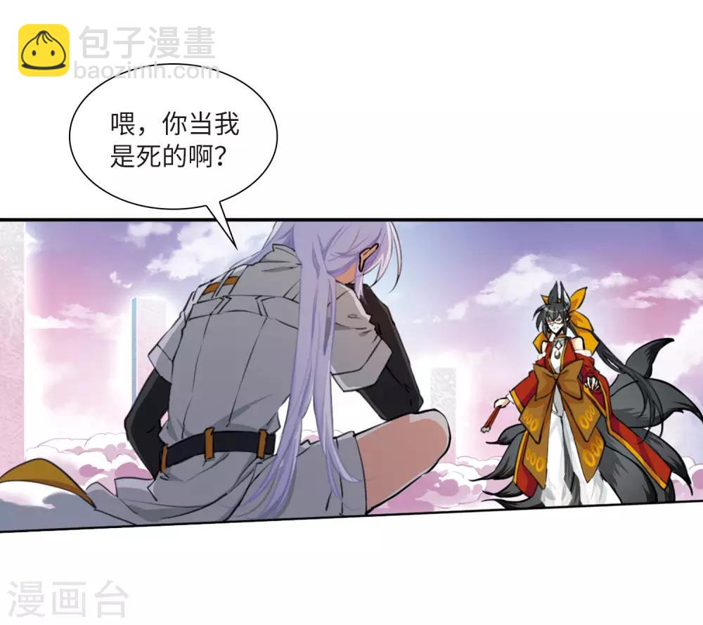 🍱三眼哮天录 第2季21话 欲加之罪2 第5页