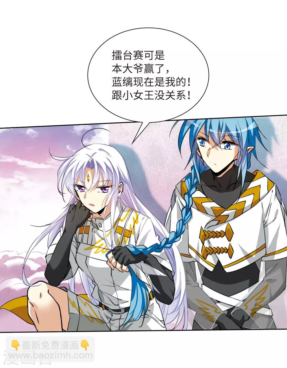 🍱三眼哮天录 第2季21话 欲加之罪2 第6页