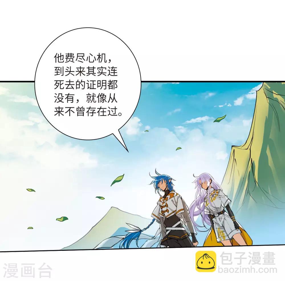 🍱三眼哮天录 第2季23话 奔赴北海2 第12页