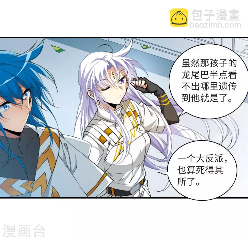 🍱三眼哮天录 第2季23话 奔赴北海2 第14页