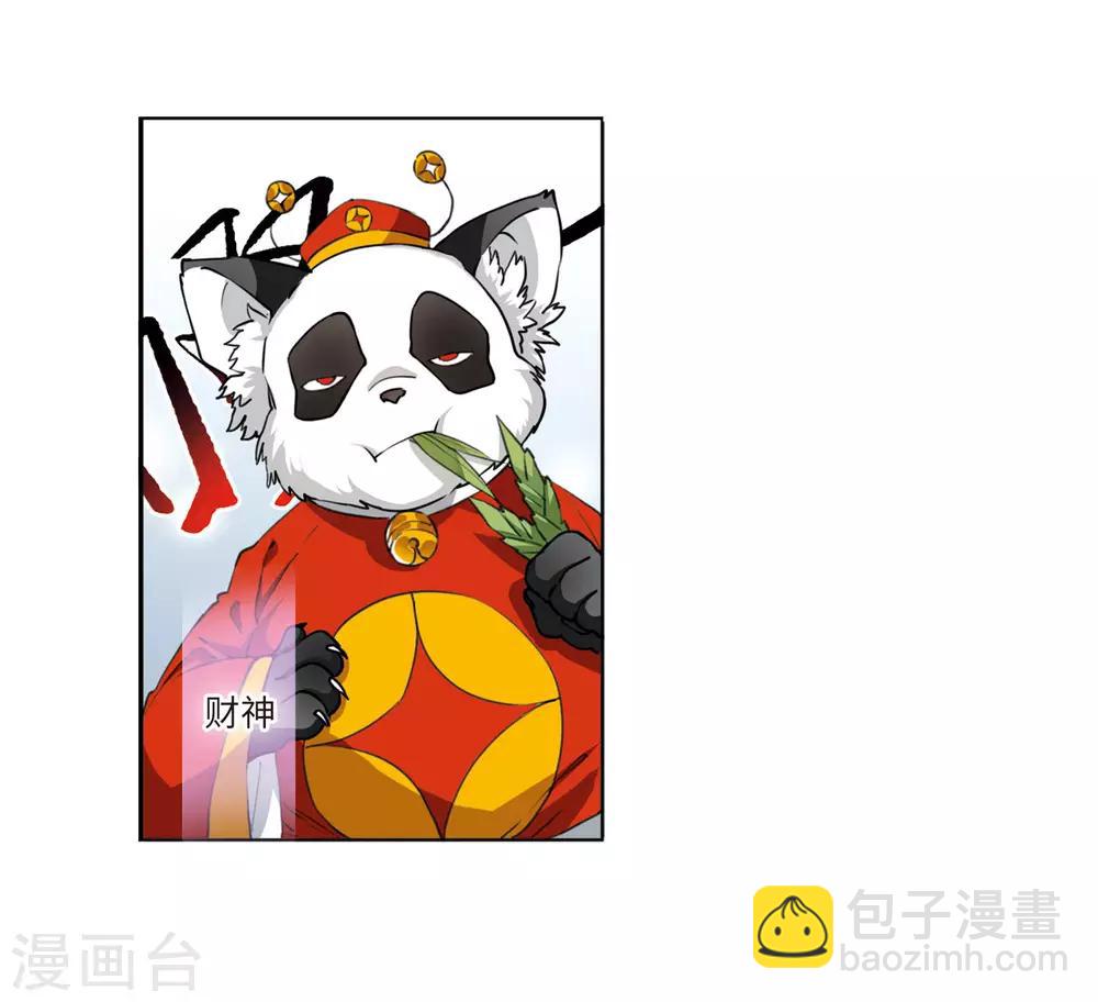🍱三眼哮天录 第2季23话 奔赴北海2 第26页