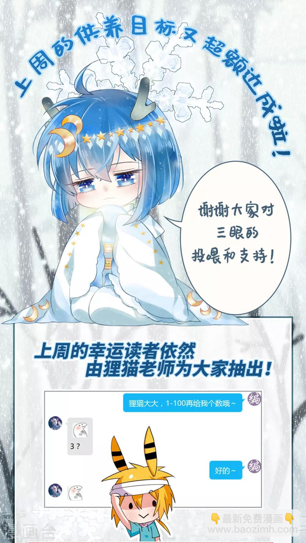 🍱三眼哮天录 第2季23话 奔赴北海2 第29页