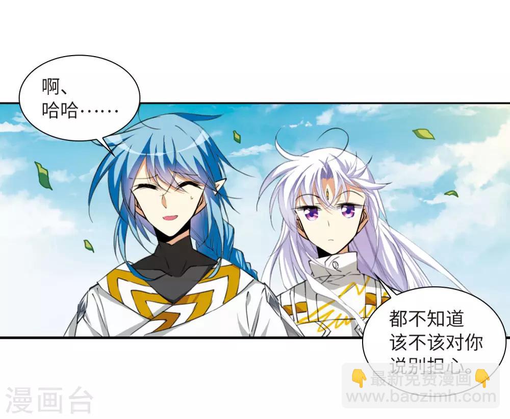 🍱三眼哮天录 第2季23话 奔赴北海2 第7页