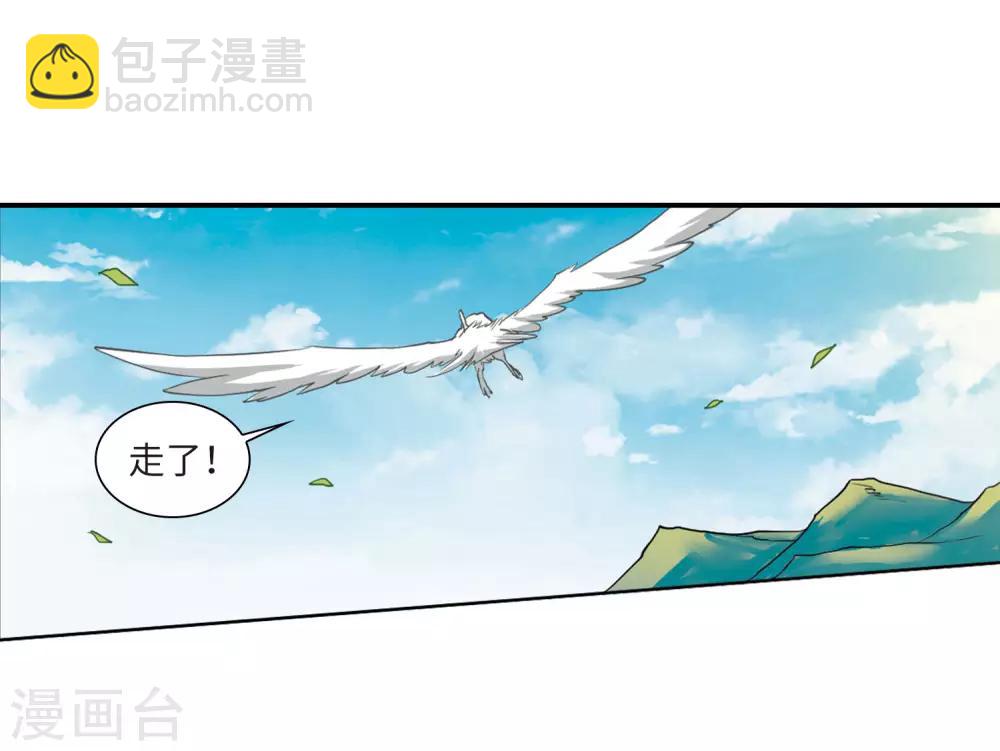 🍱三眼哮天录 第2季23话 奔赴北海2 第8页
