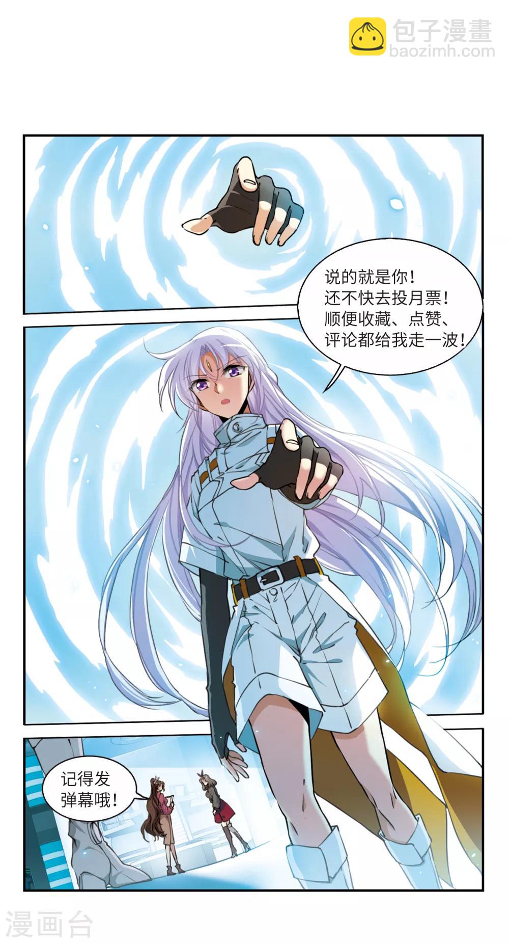 🍱三眼哮天录 第2季25话 万变神兵2 第30页