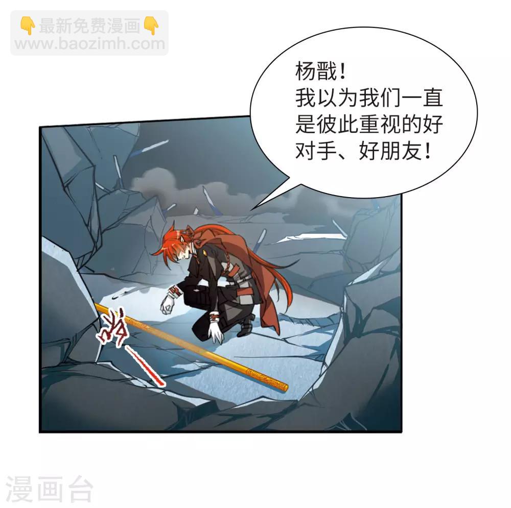 🍱三眼哮天录 第2季27话 万变神兵4 第15页