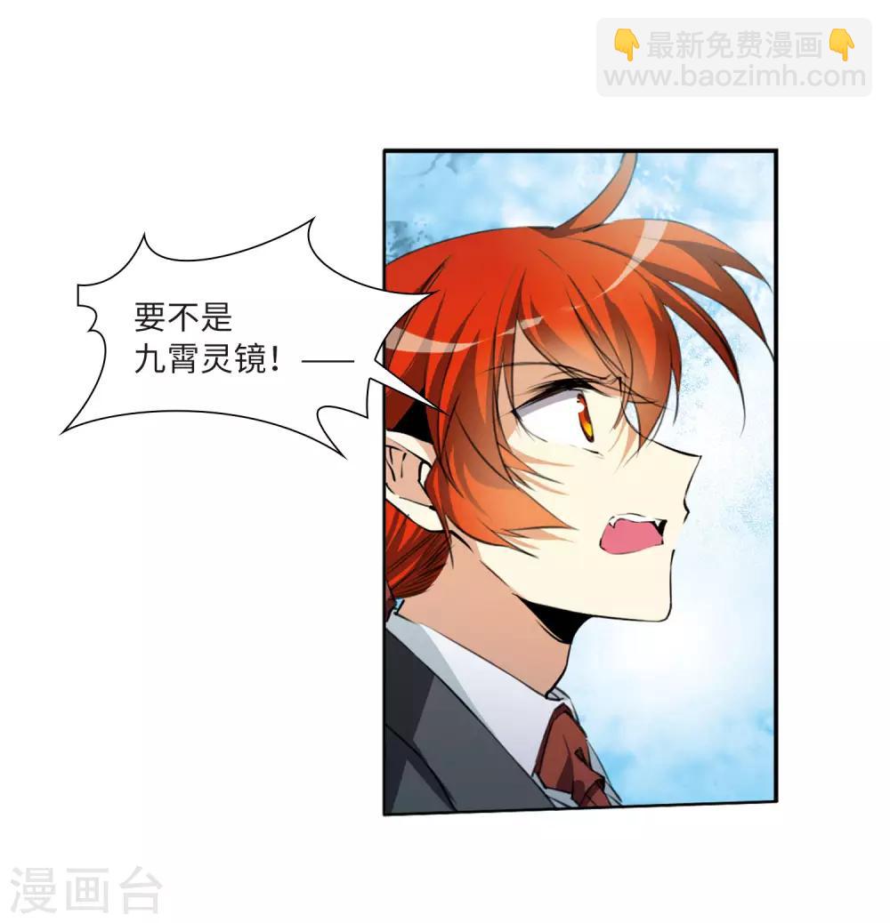 🍱三眼哮天录 第2季27话 万变神兵4 第23页