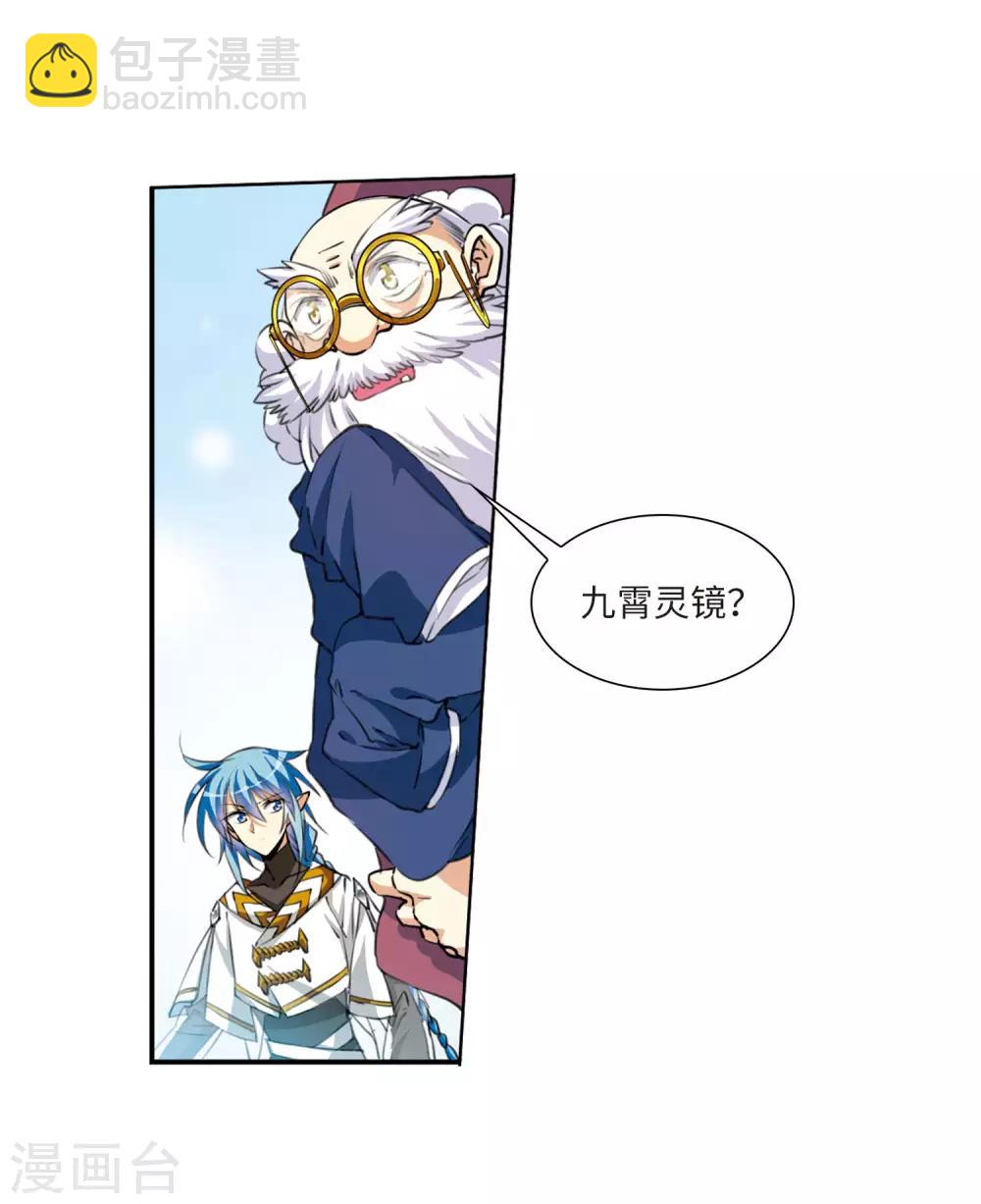 🍱三眼哮天录 第2季27话 万变神兵4 第24页