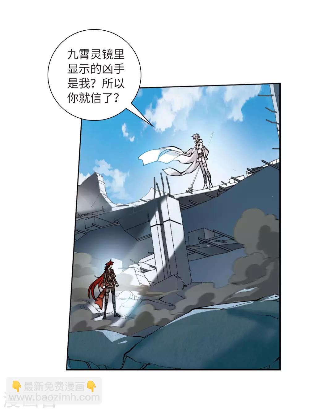 🍱三眼哮天录 第2季27话 万变神兵4 第25页