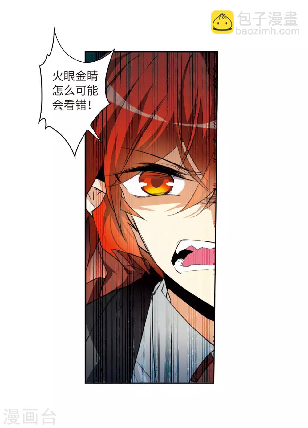 🍱三眼哮天录 第2季27话 万变神兵4 第26页