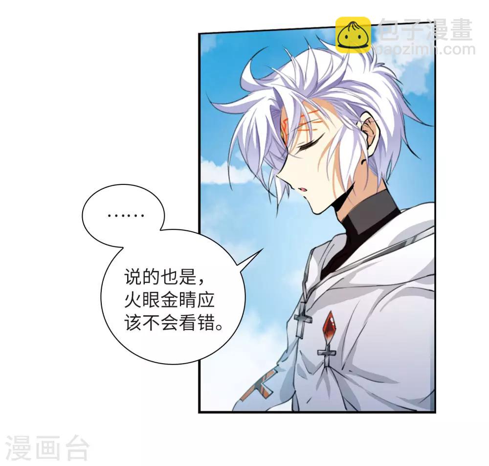 🍱三眼哮天录 第2季27话 万变神兵4 第31页