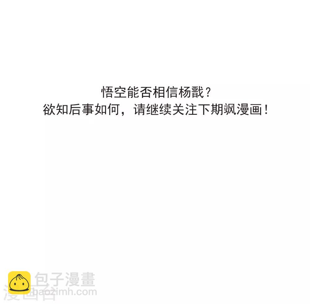 🍱三眼哮天录 第2季27话 万变神兵4 第35页