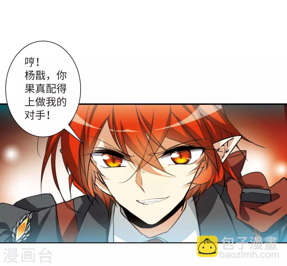 🍱三眼哮天录 第2季27话 万变神兵4 第6页