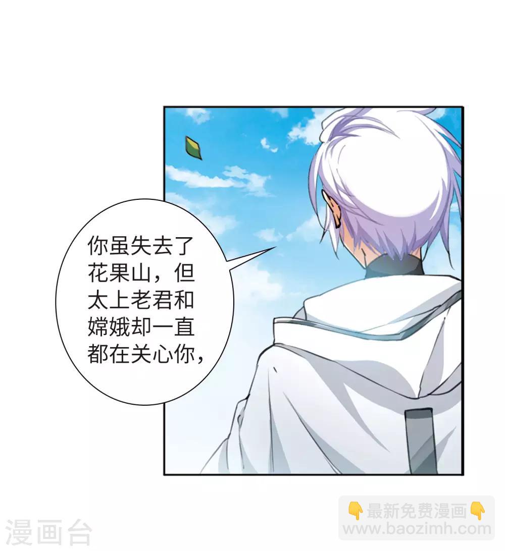 🍱三眼哮天录 第2季29话 太白的交易2 第14页
