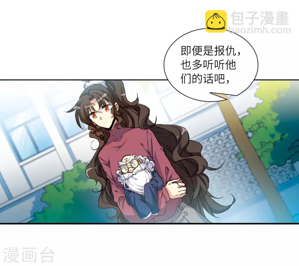 🍱三眼哮天录 第2季29话 太白的交易2 第15页