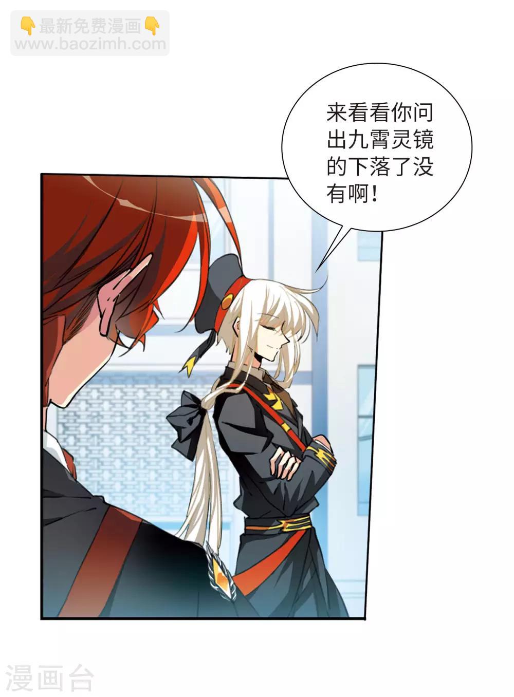🍱三眼哮天录 第2季29话 太白的交易2 第25页