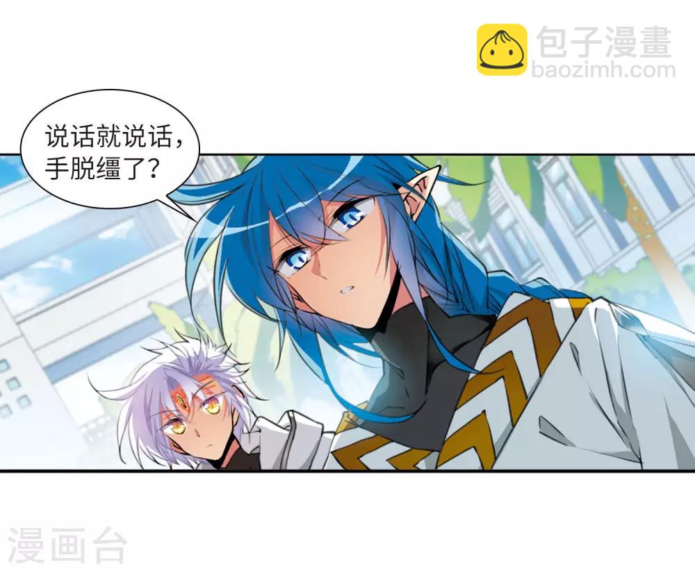 🍱三眼哮天录 第2季29话 太白的交易2 第29页