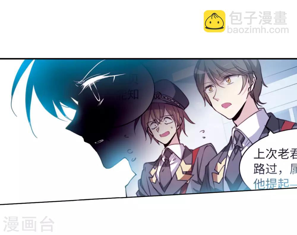 🍱三眼哮天录 第2季29话 太白的交易2 第3页