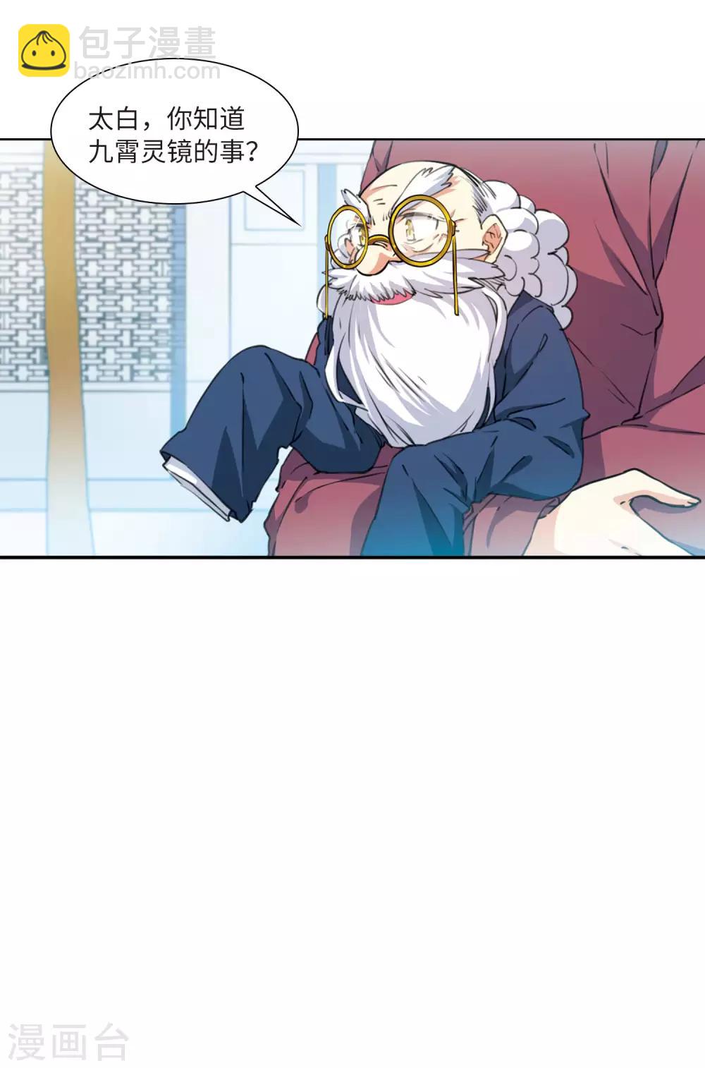🍱三眼哮天录 第2季29话 太白的交易2 第33页