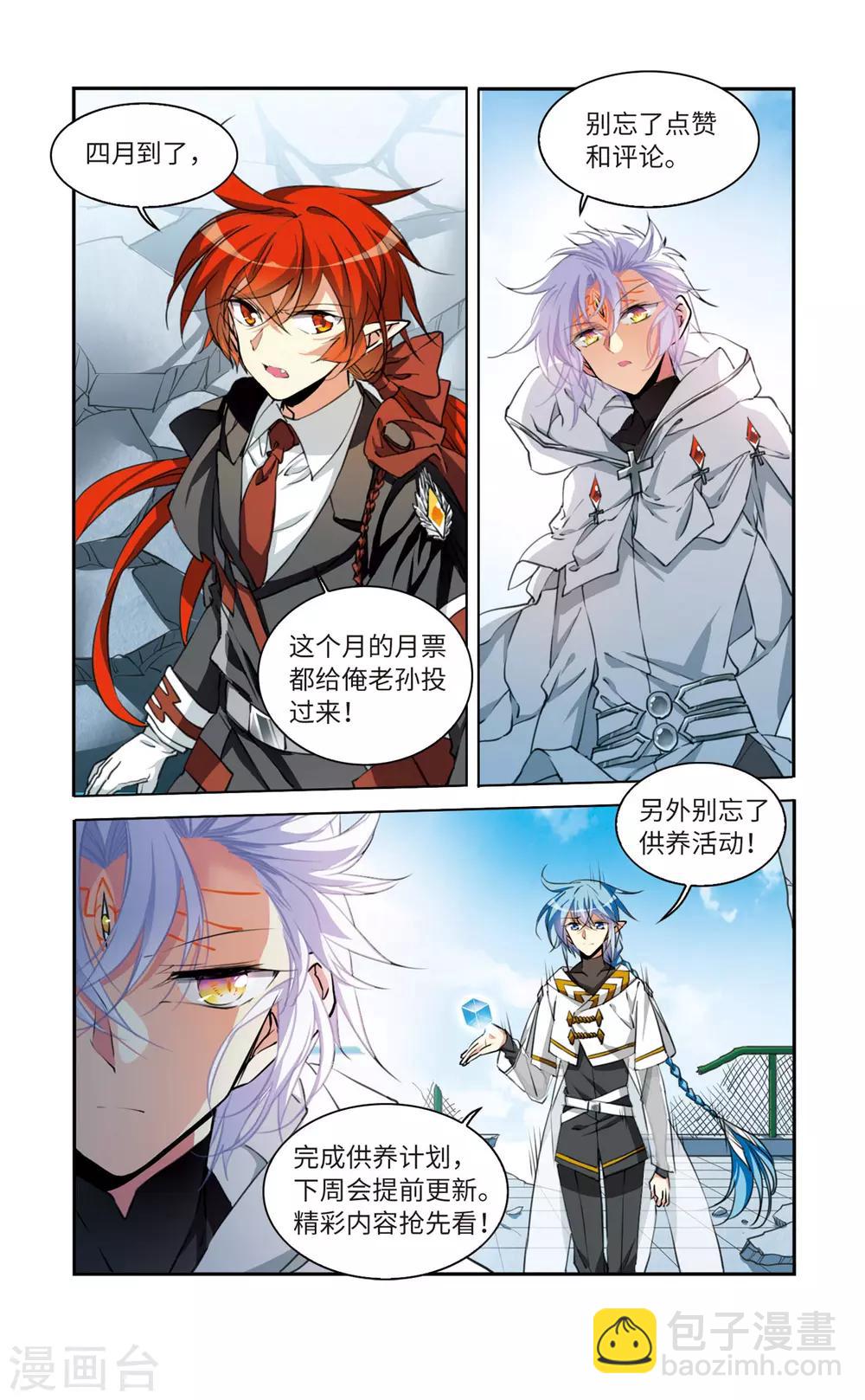 🍱三眼哮天录 第2季29话 太白的交易2 第34页
