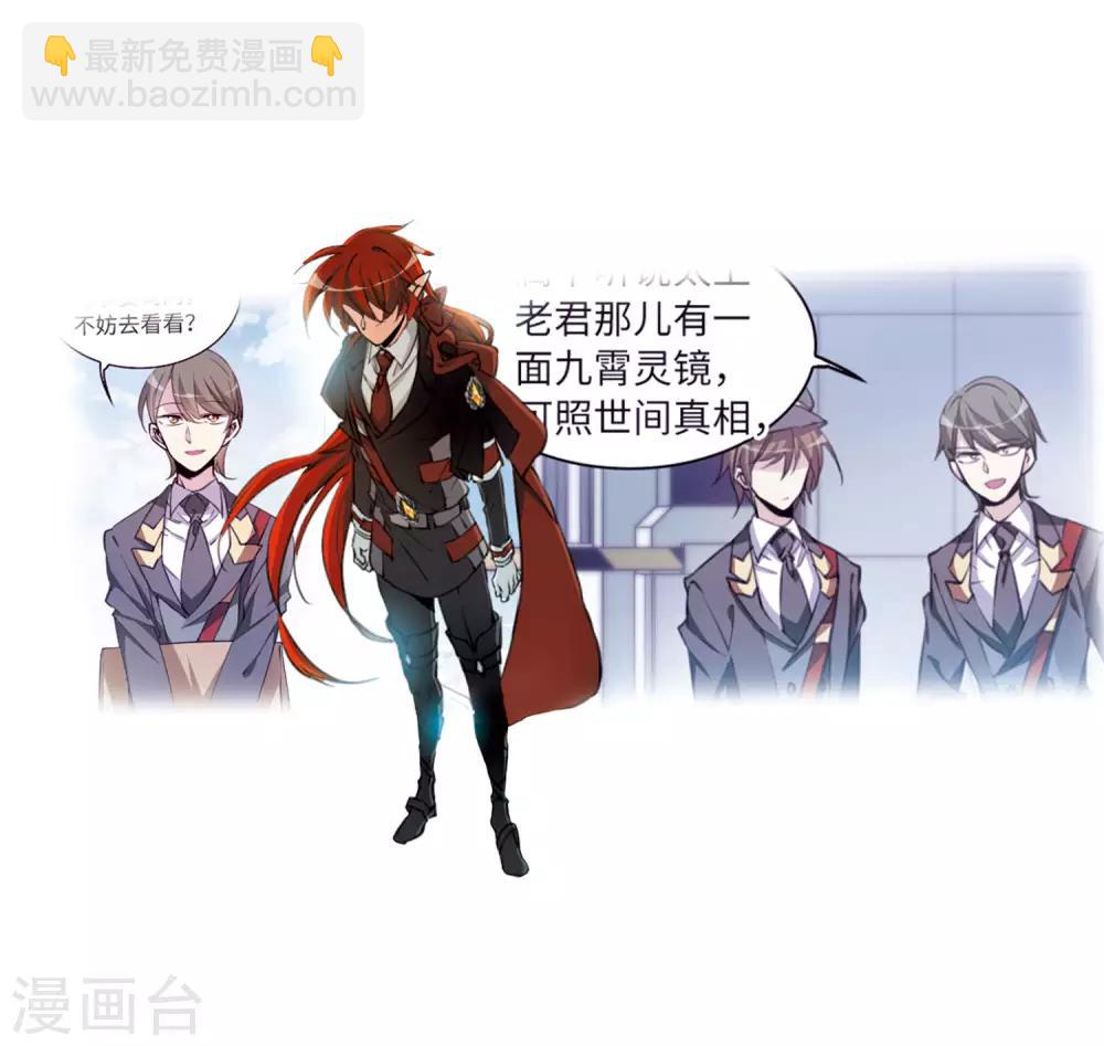 🍱三眼哮天录 第2季29话 太白的交易2 第4页