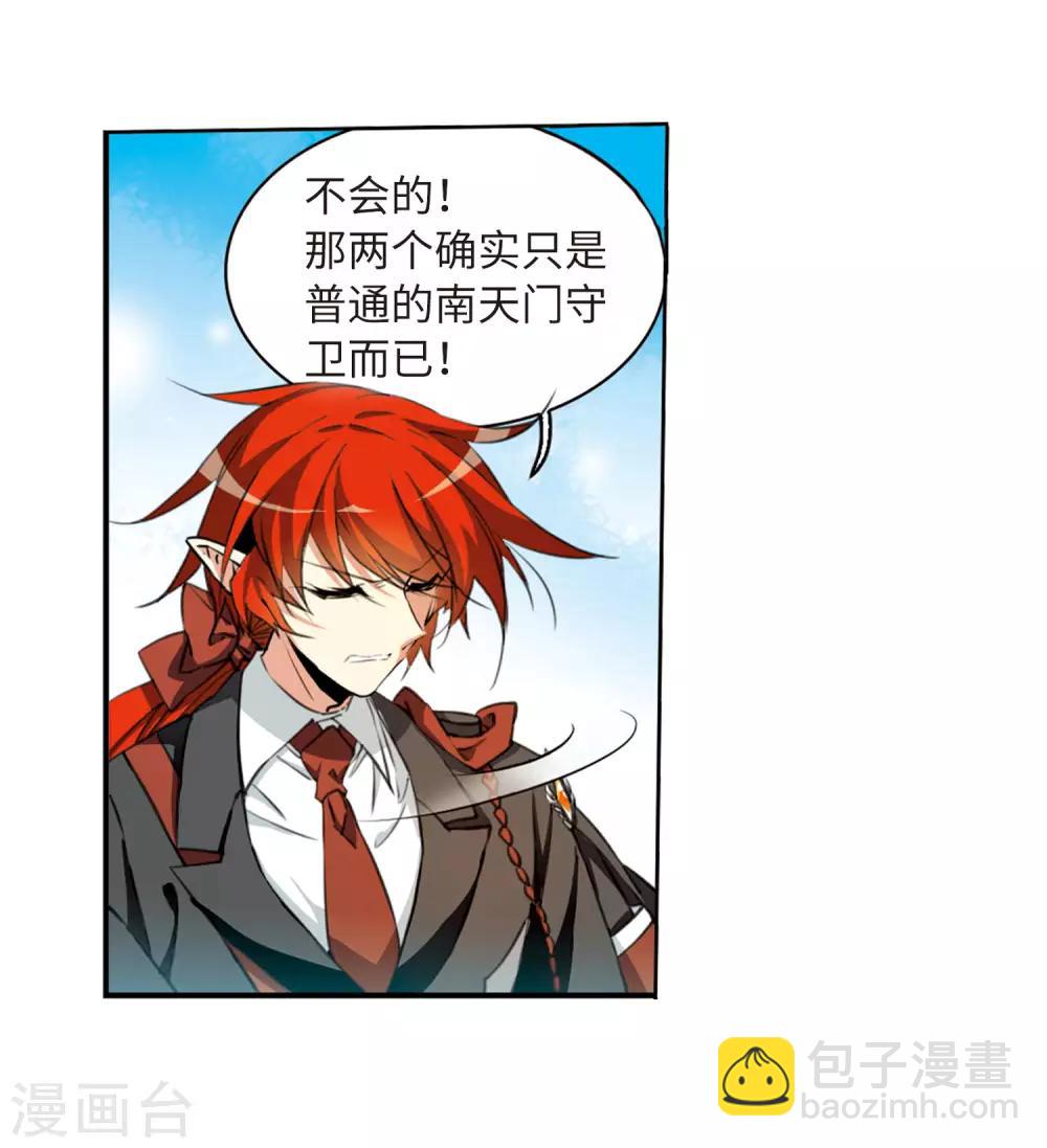 🍱三眼哮天录 第2季29话 太白的交易2 第5页