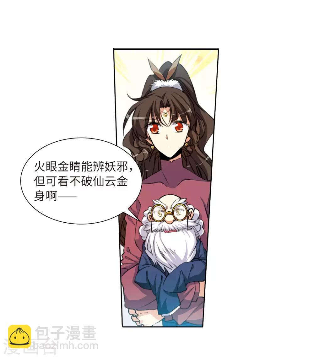 🍱三眼哮天录 第2季29话 太白的交易2 第8页