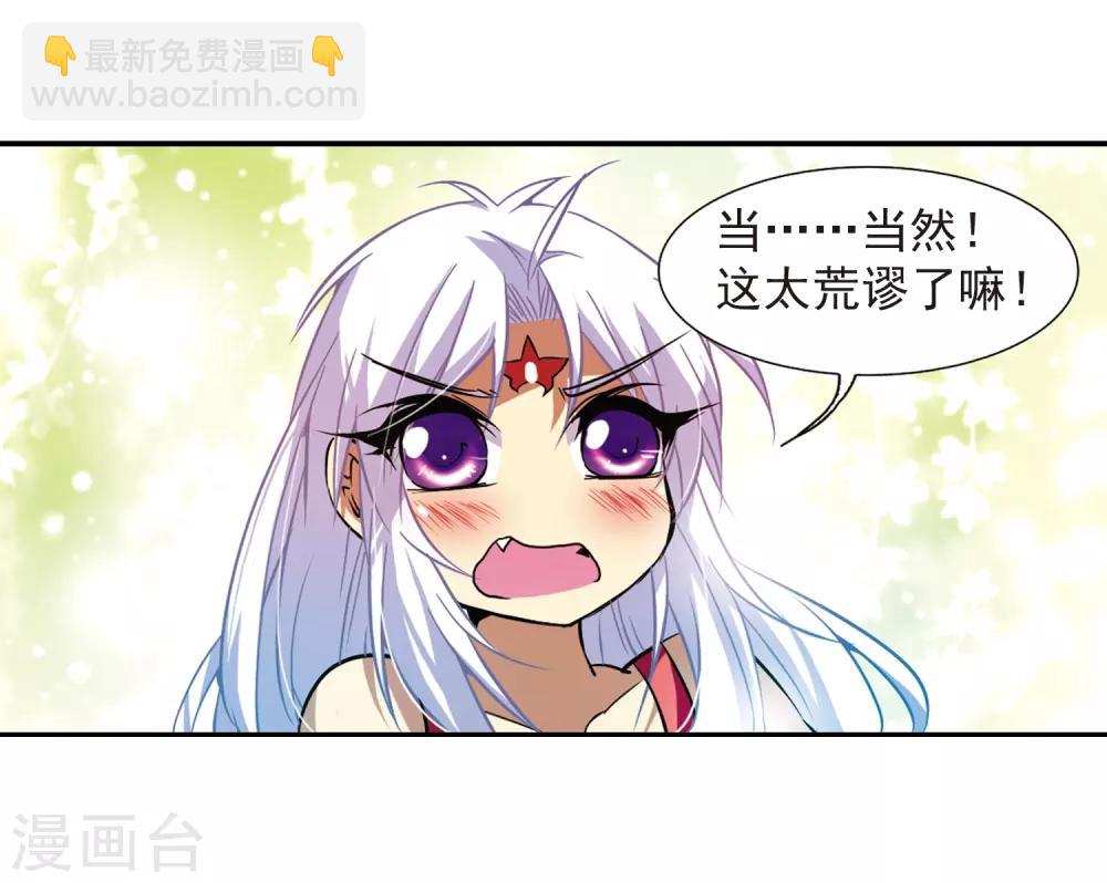 🍱三眼哮天录 第48话 必须嫁给我 第10页