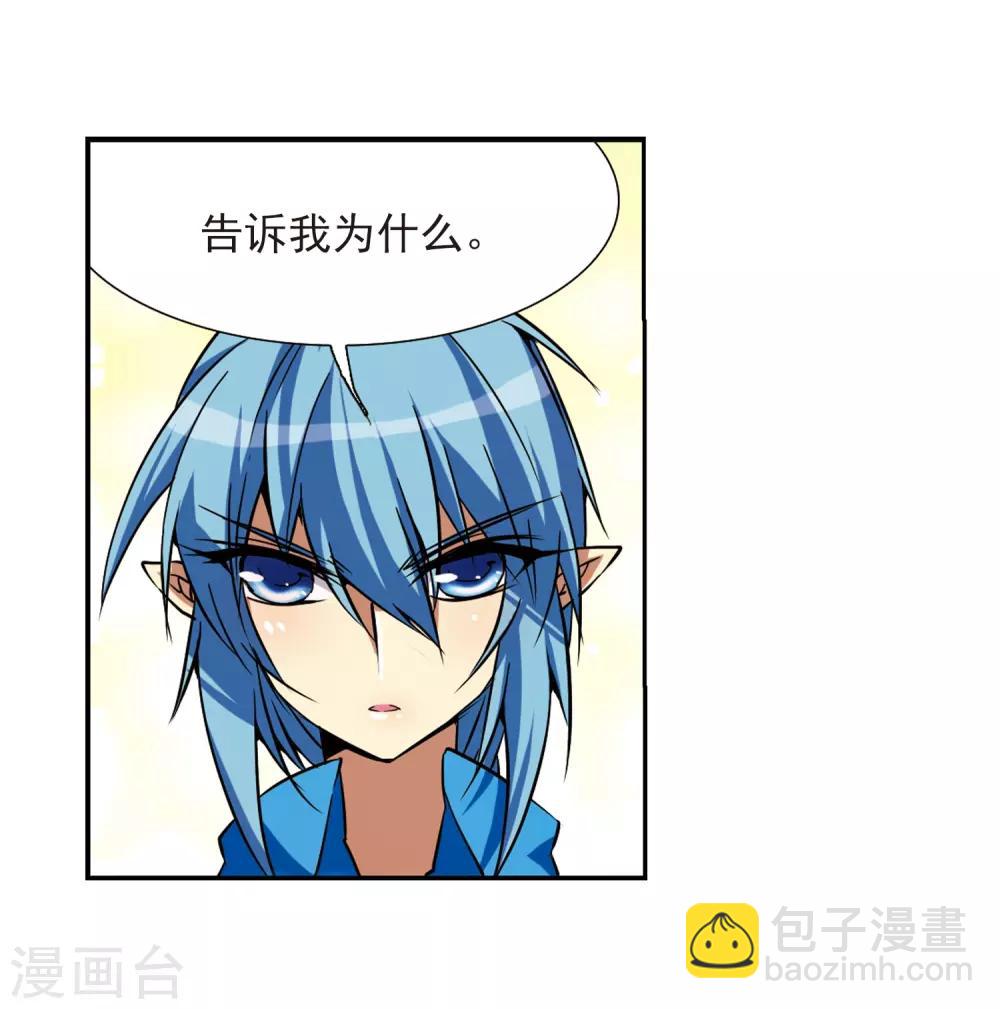 🍱三眼哮天录 第48话 必须嫁给我 第11页