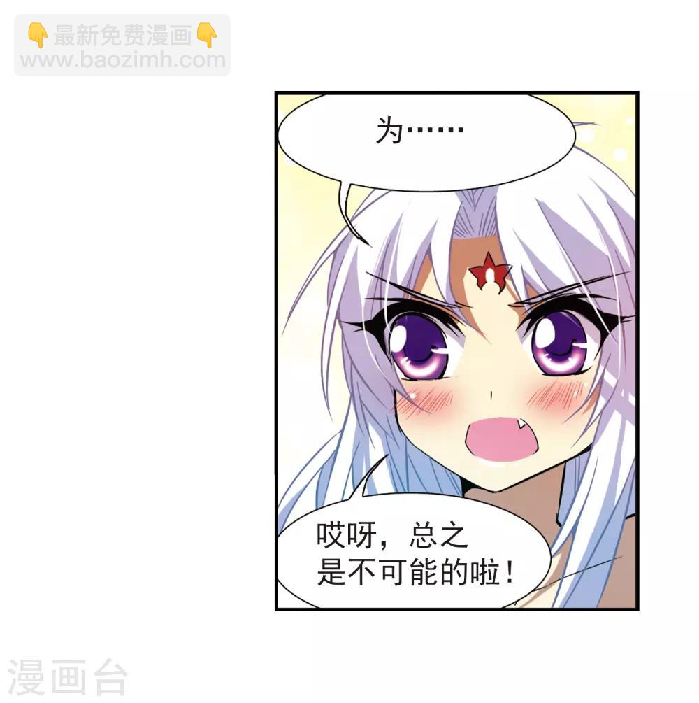 🍱三眼哮天录 第48话 必须嫁给我 第12页