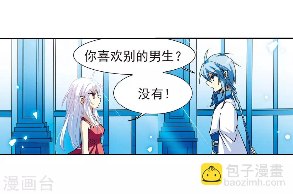 🍱三眼哮天录 第48话 必须嫁给我 第13页