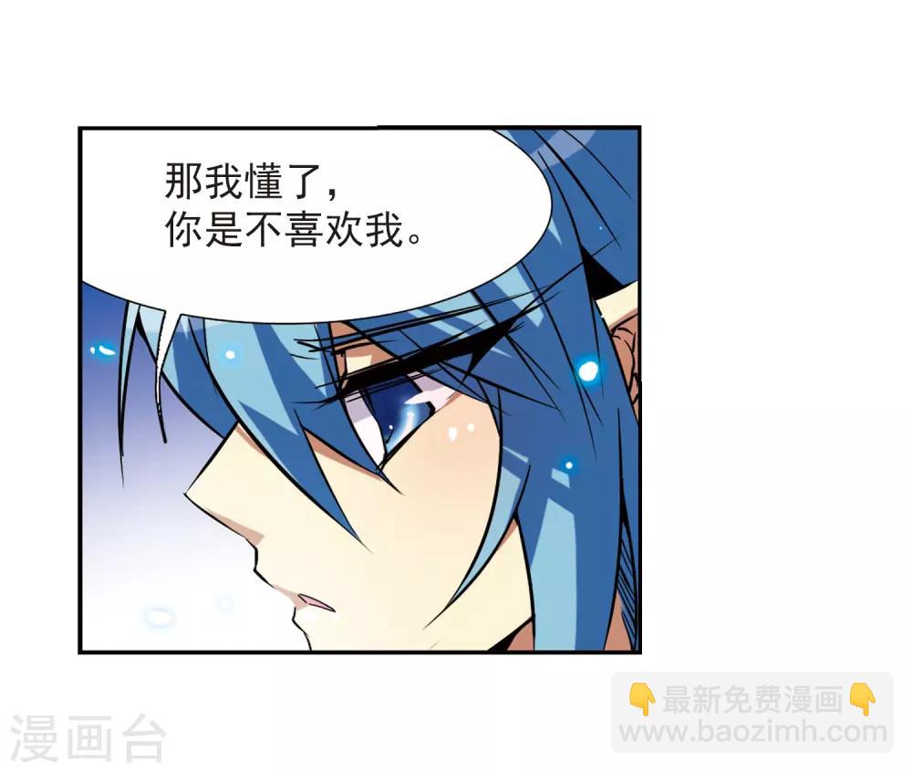 🍱三眼哮天录 第48话 必须嫁给我 第14页
