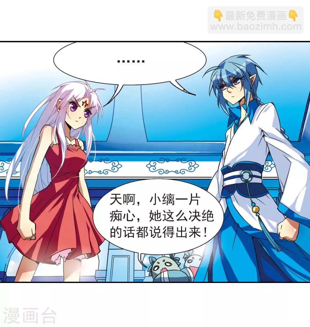 🍱三眼哮天录 第48话 必须嫁给我 第16页
