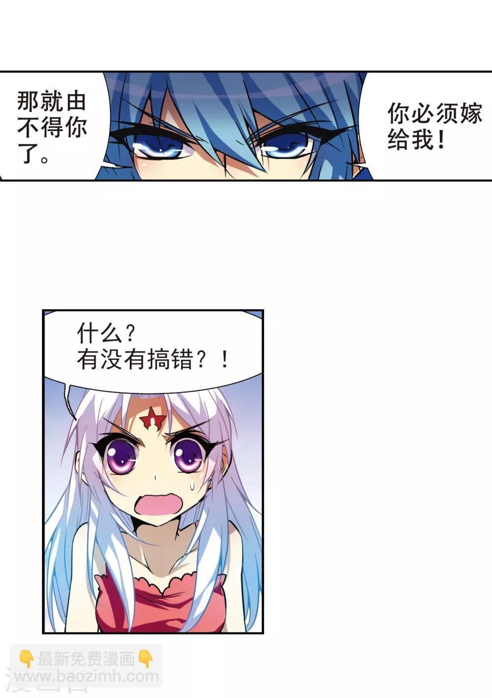 🍱三眼哮天录 第48话 必须嫁给我 第17页