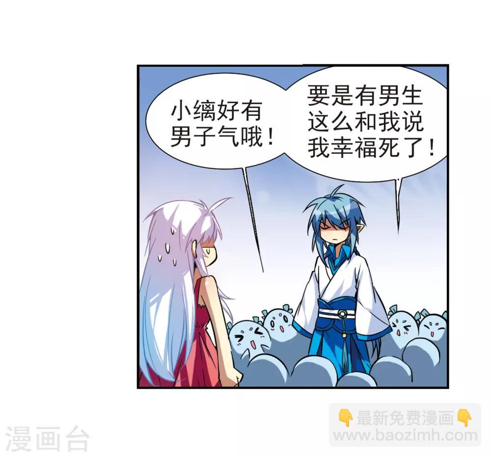 🍱三眼哮天录 第48话 必须嫁给我 第18页